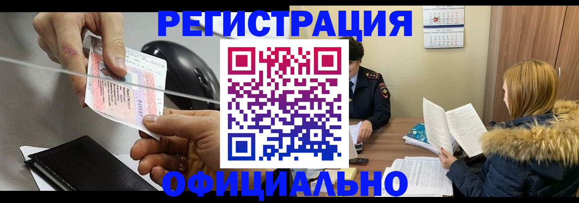 прописка ребенка в Ковылкино